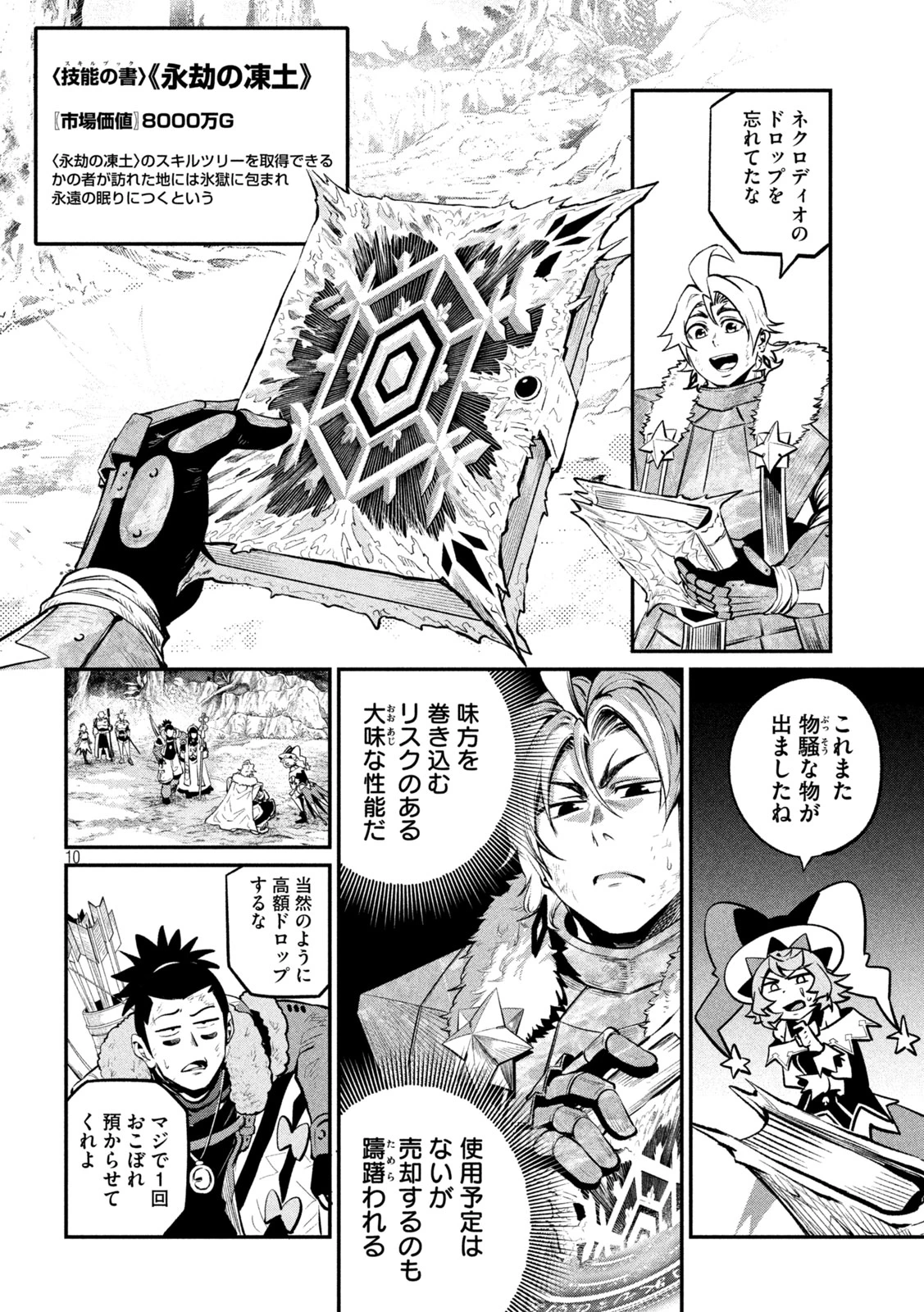 追放された転生重騎士はゲーム知識で無双する 第181話 - 10