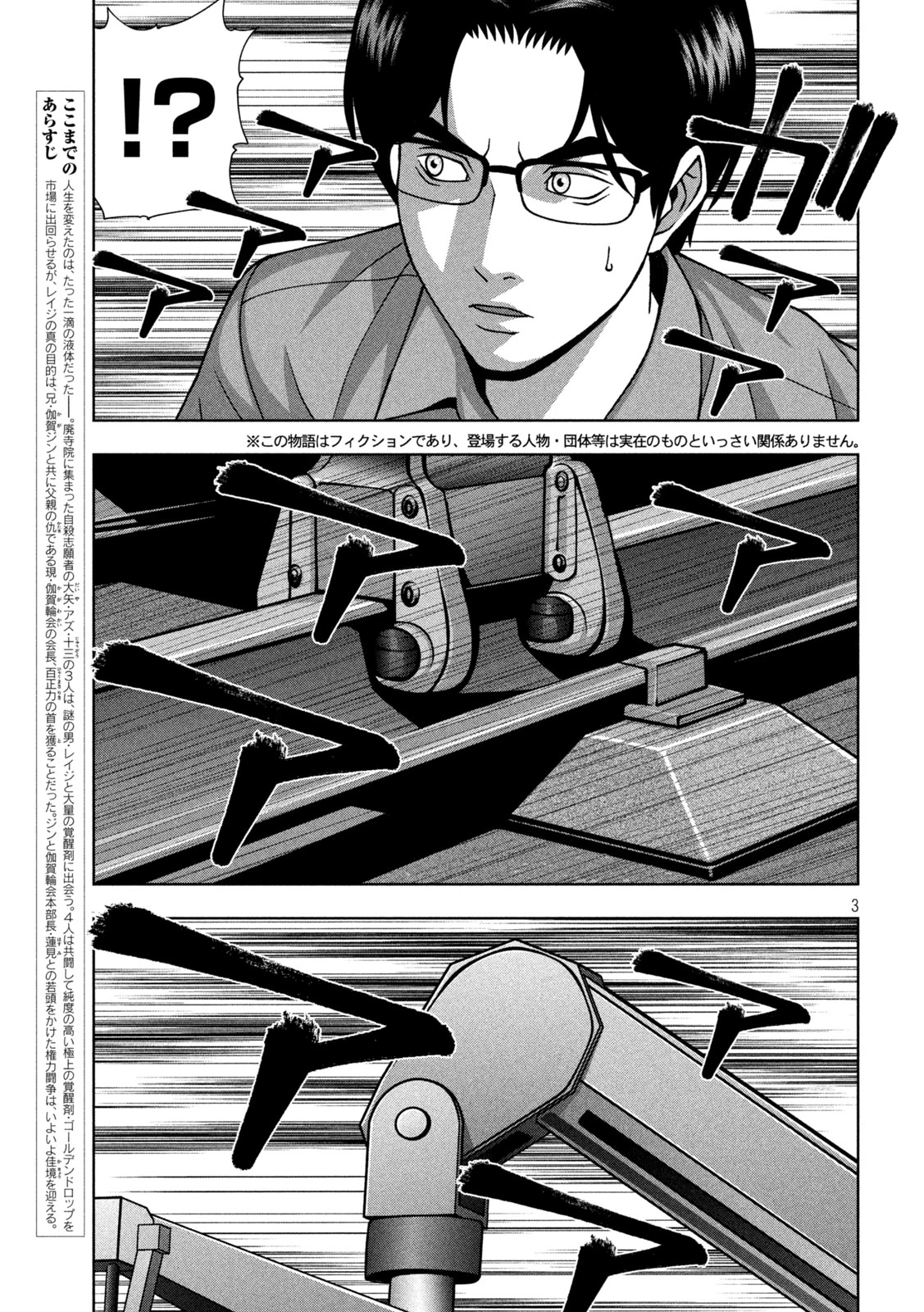 ゴールデンドロップ 第147話 - 3