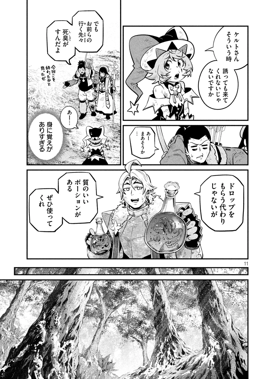 追放された転生重騎士はゲーム知識で無双する 第181話 - 11
