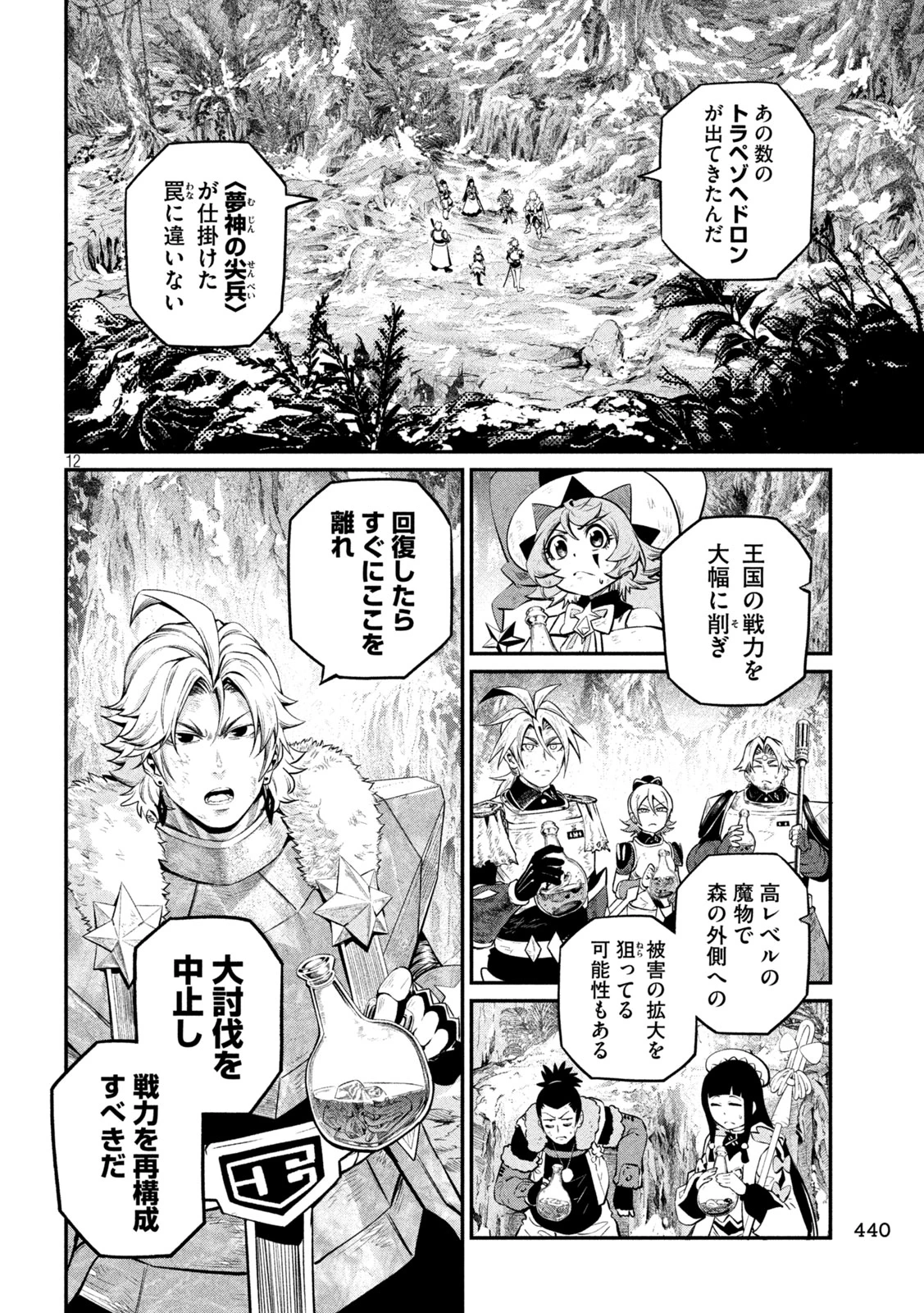 追放された転生重騎士はゲーム知識で無双する 第181話 - 12