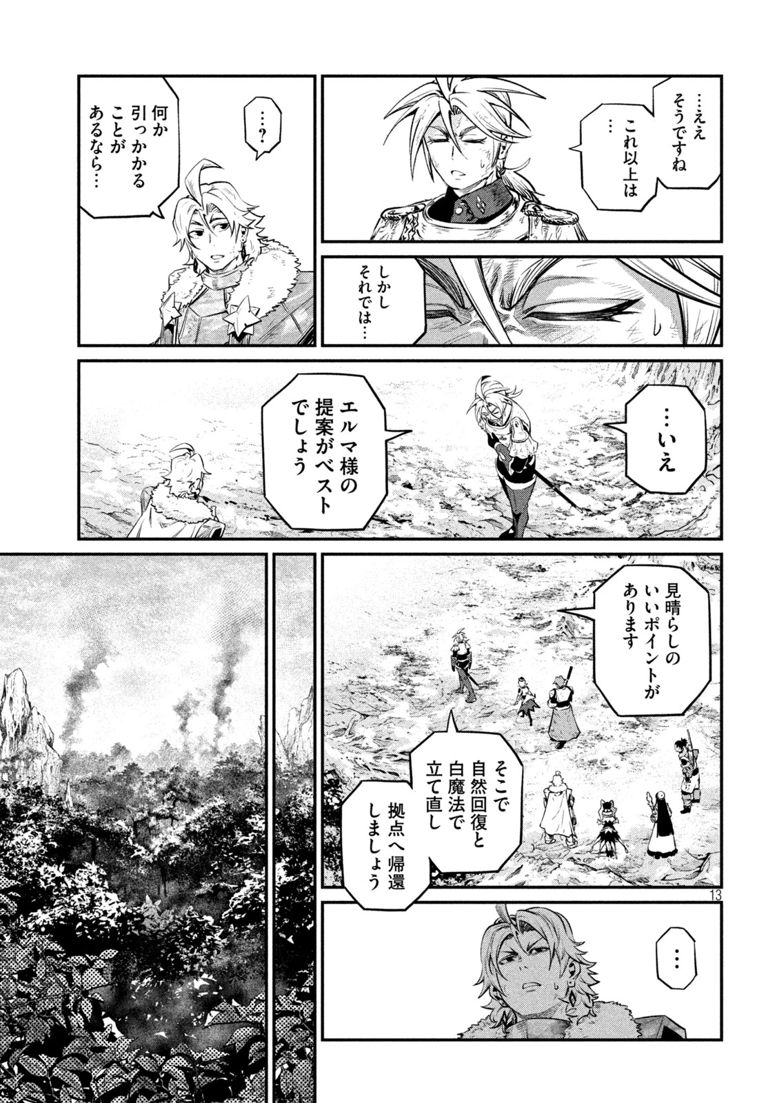 追放された転生重騎士はゲーム知識で無双する 第181話 - 13