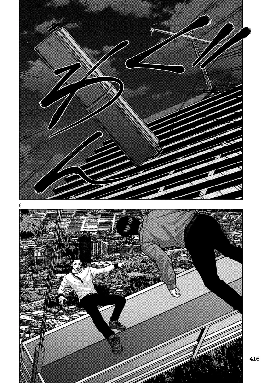 ゴールデンドロップ 第147話 - 6