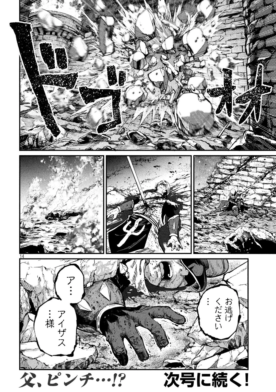 追放された転生重騎士はゲーム知識で無双する 第181話 - 14