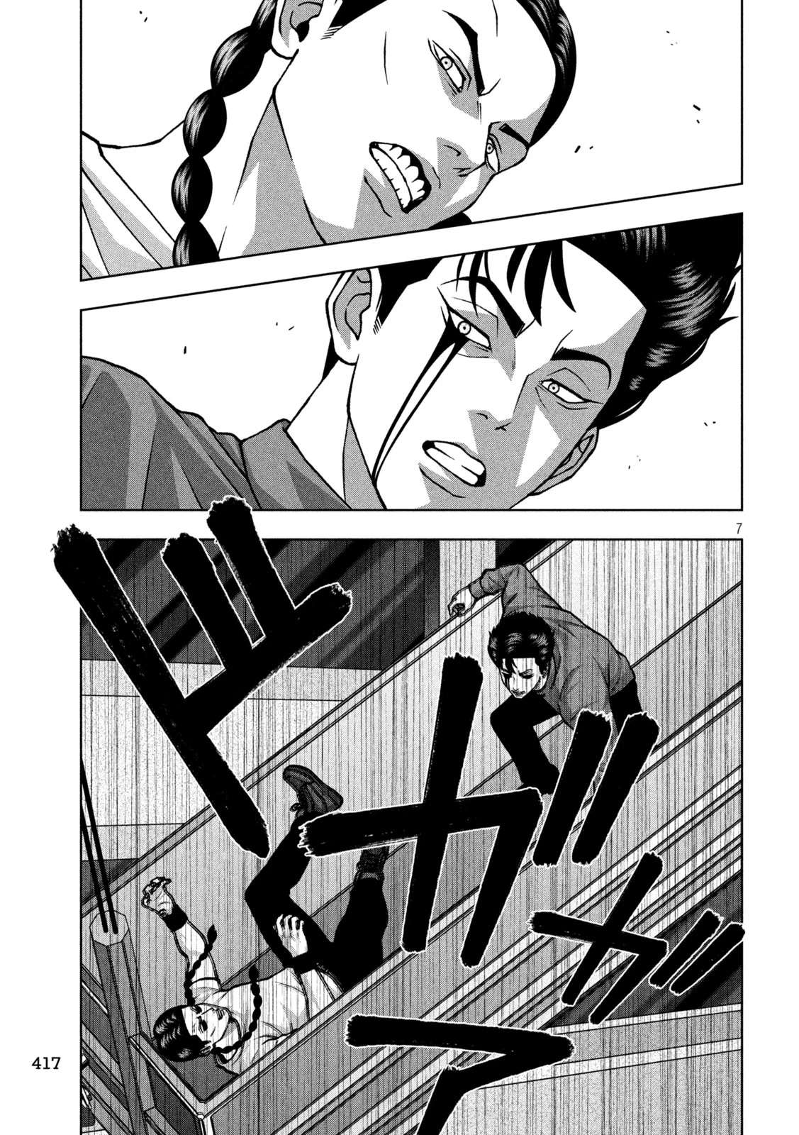 ゴールデンドロップ 第147話 - 7