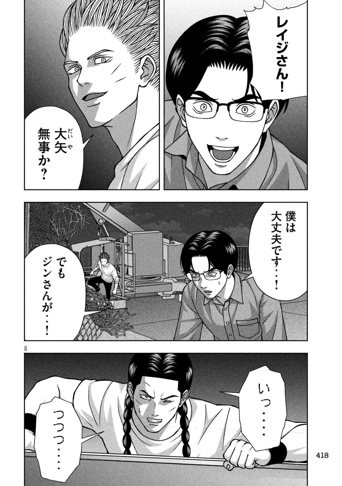 ゴールデンドロップ 第147話 - 8