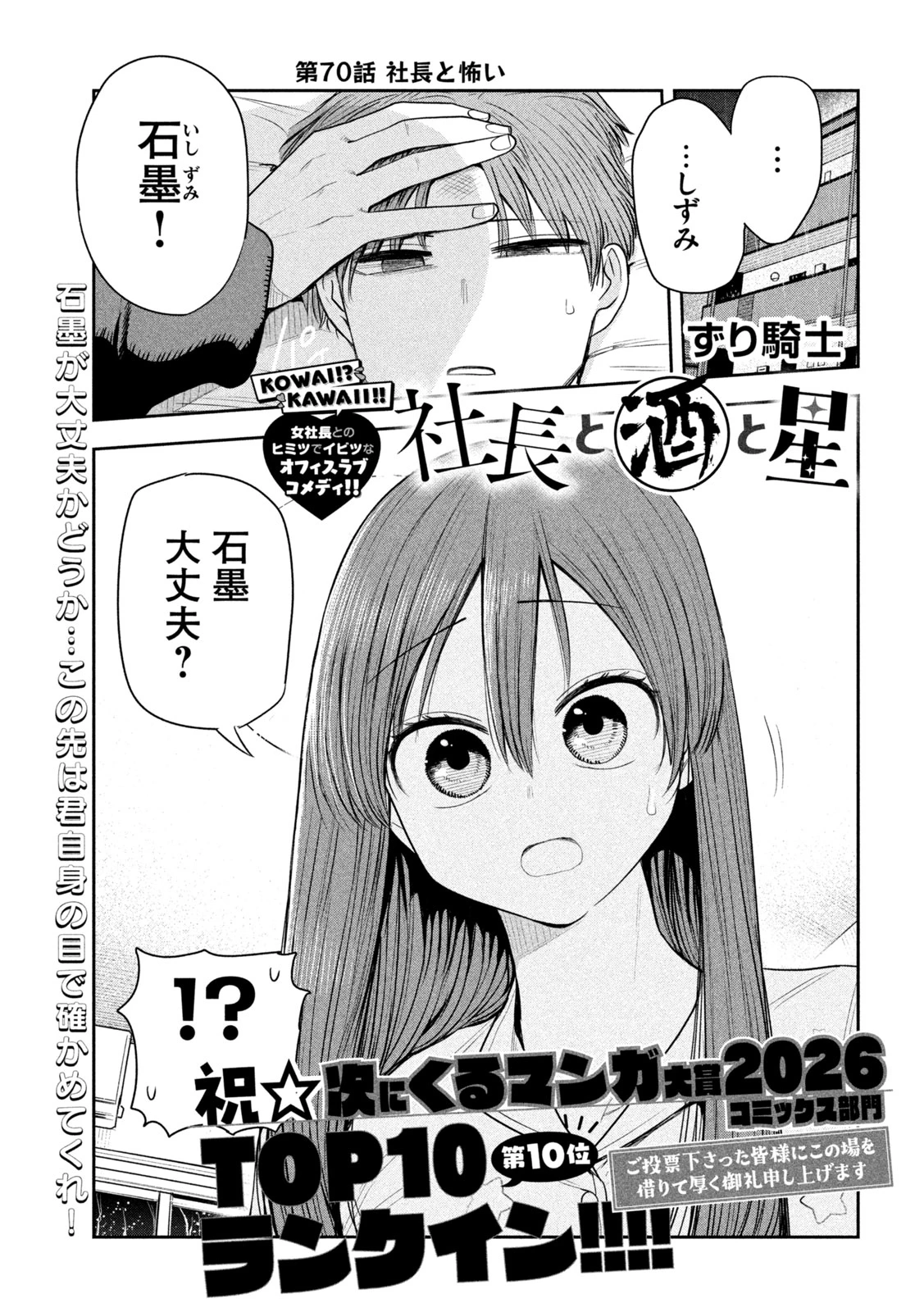 社長と酒と星 第70話 - 1