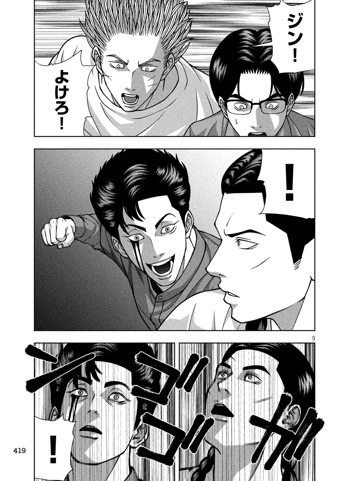 ゴールデンドロップ 第147話 - 9