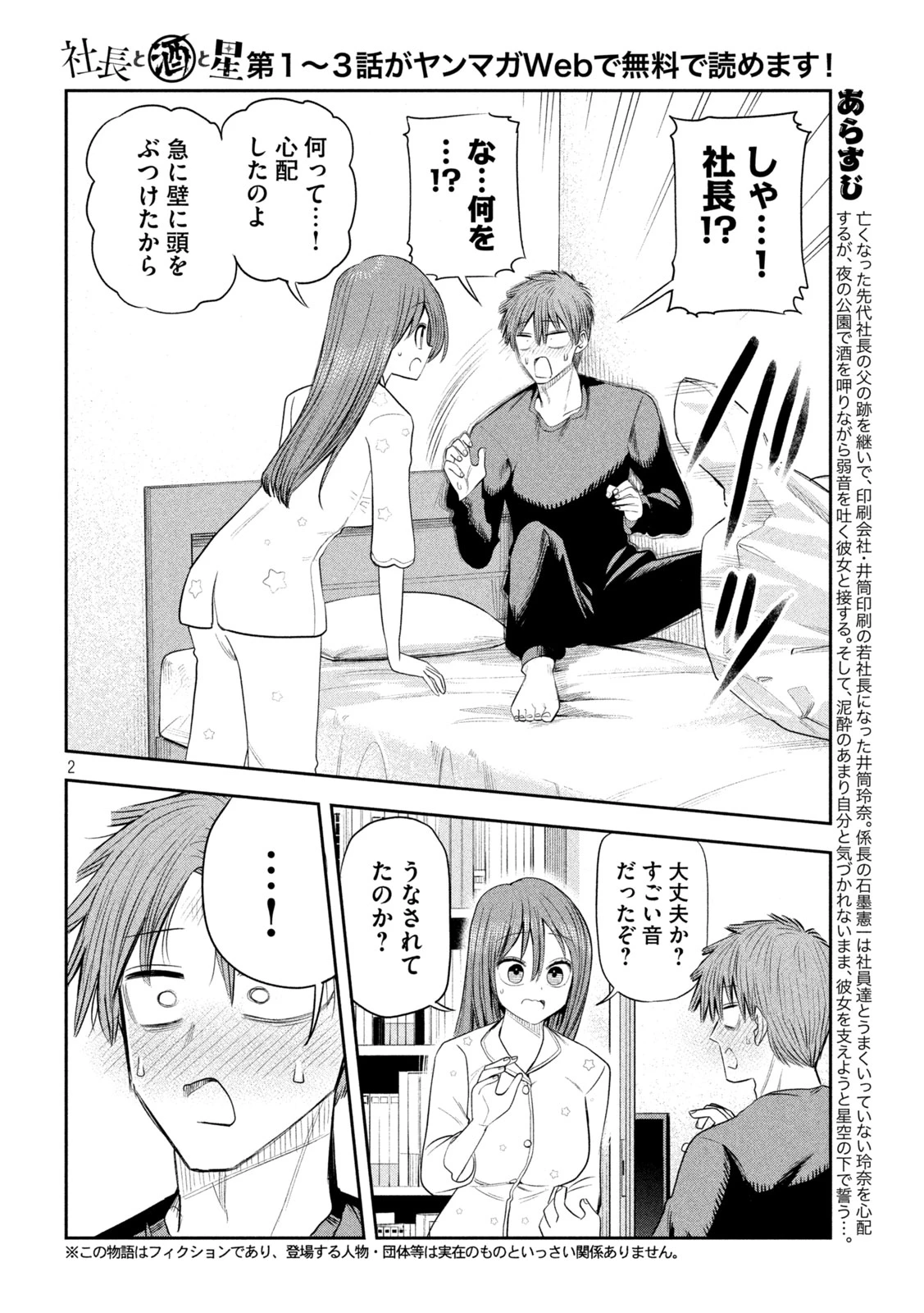 社長と酒と星 第70話 - 2