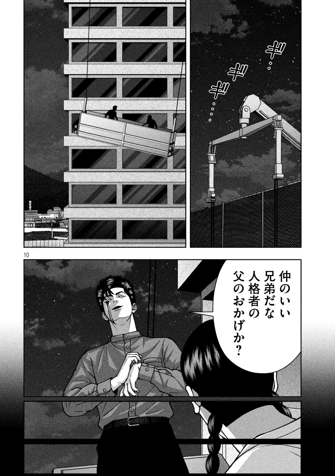 ゴールデンドロップ 第147話 - 10