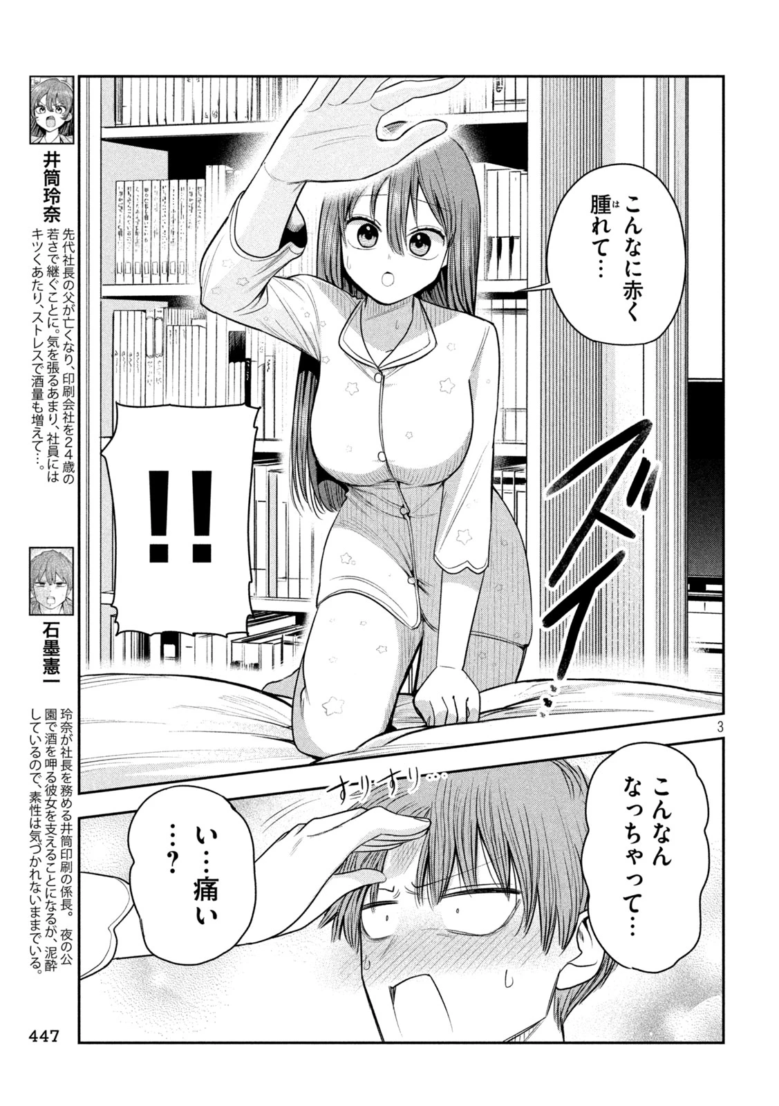 社長と酒と星 第70話 - 3