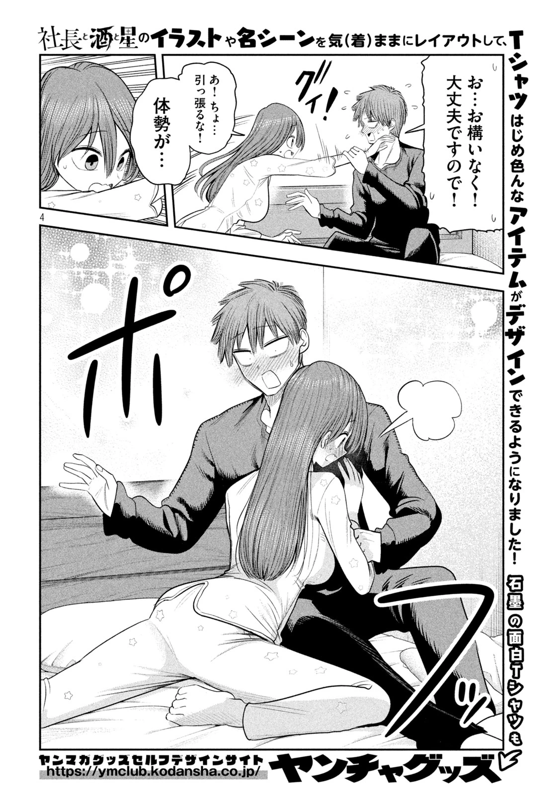 社長と酒と星 第70話 - 4