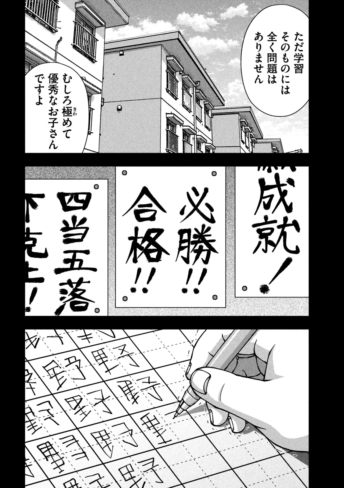 ゴールデンドロップ 第147話 - 12