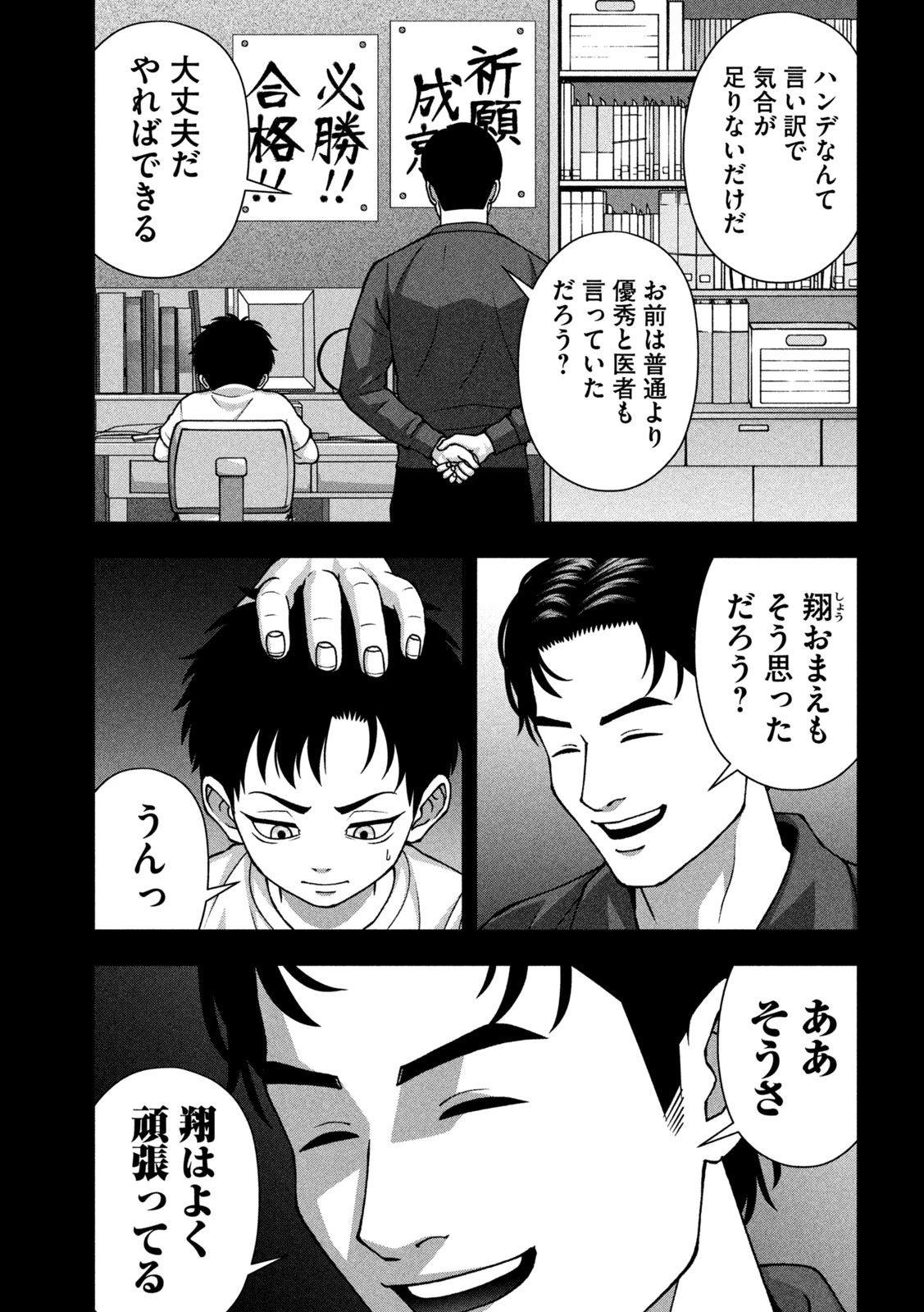 ゴールデンドロップ 第147話 - 13