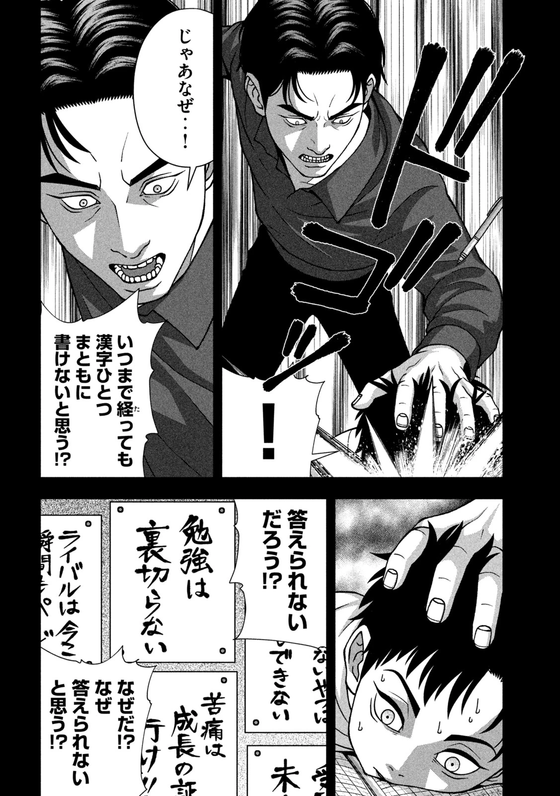 ゴールデンドロップ 第147話 - 14