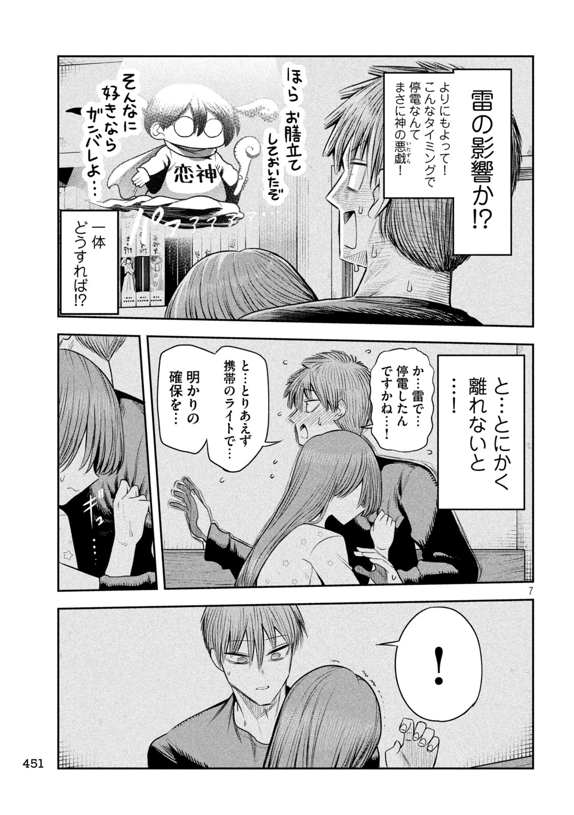 社長と酒と星 第70話 - 7