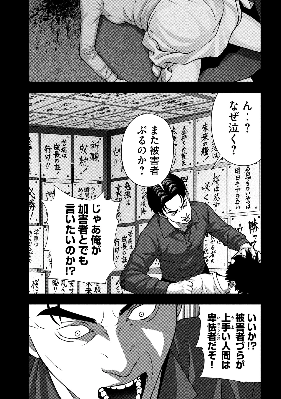 ゴールデンドロップ 第147話 - 15