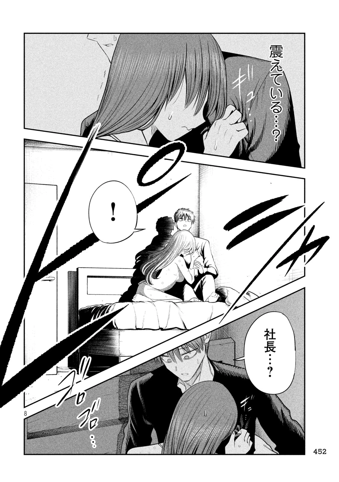 社長と酒と星 第70話 - 8