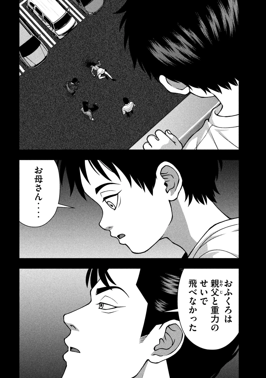 ゴールデンドロップ 第147話 - 16