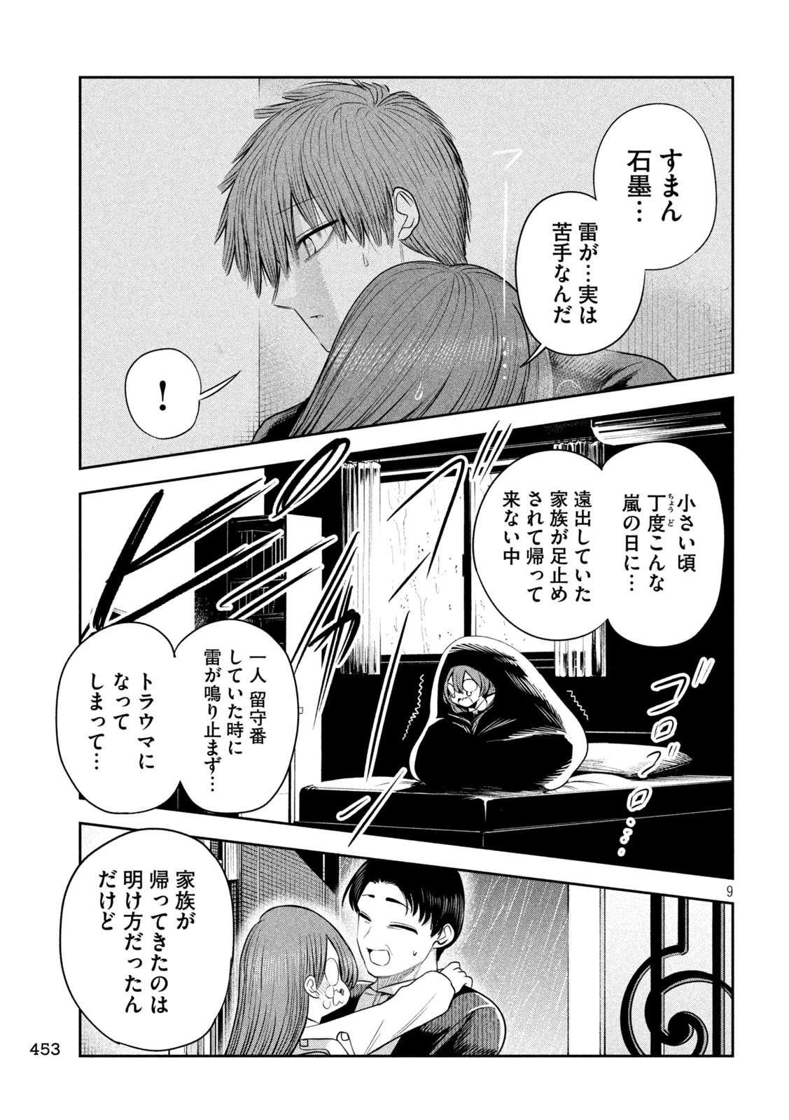 社長と酒と星 第70話 - 9