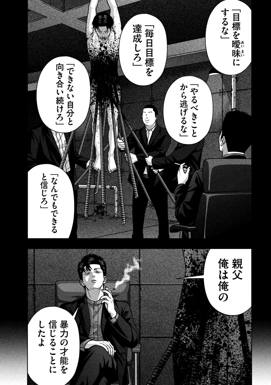 ゴールデンドロップ 第147話 - 17