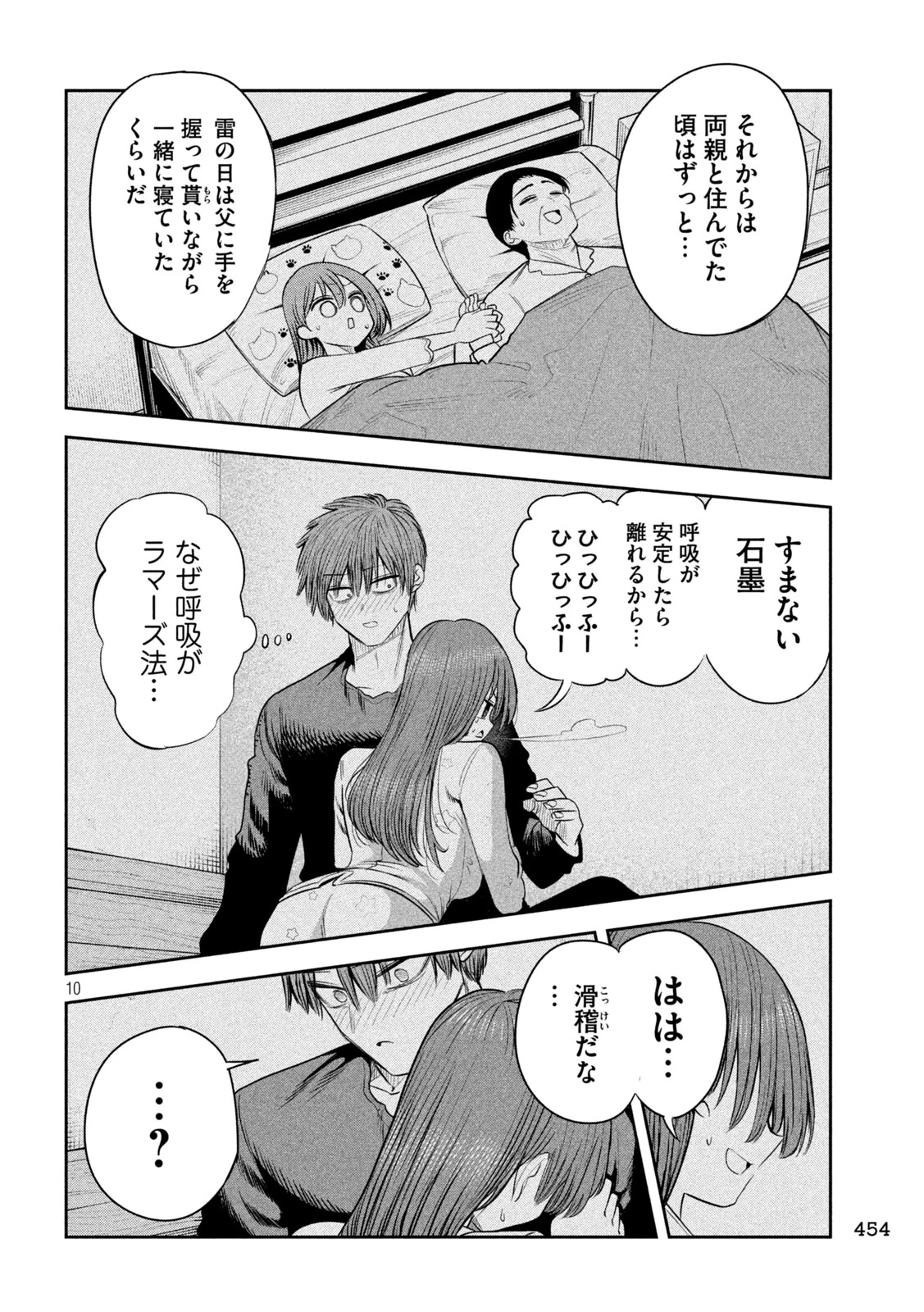 社長と酒と星 第70話 - 10