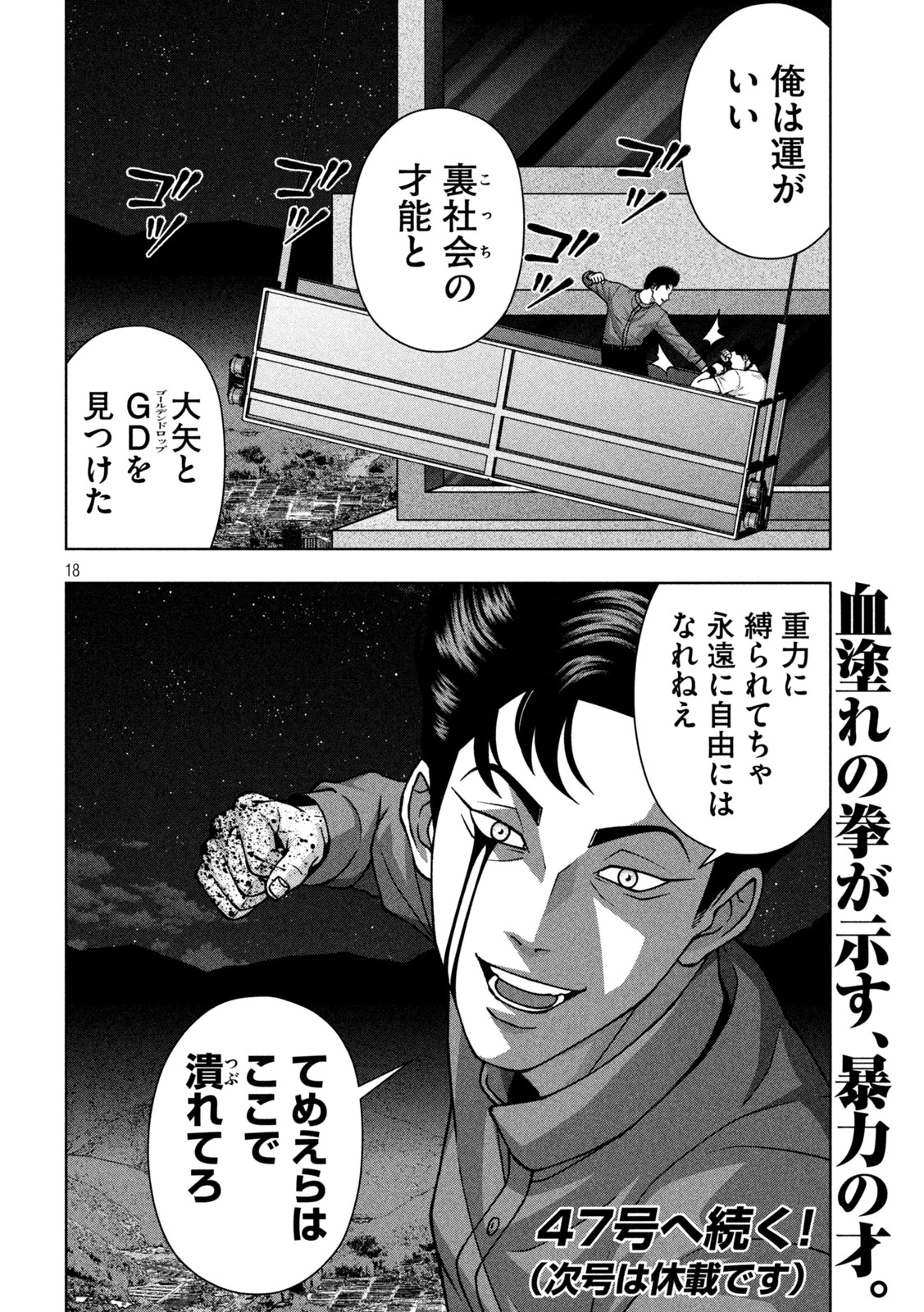 ゴールデンドロップ 第147話 - 18