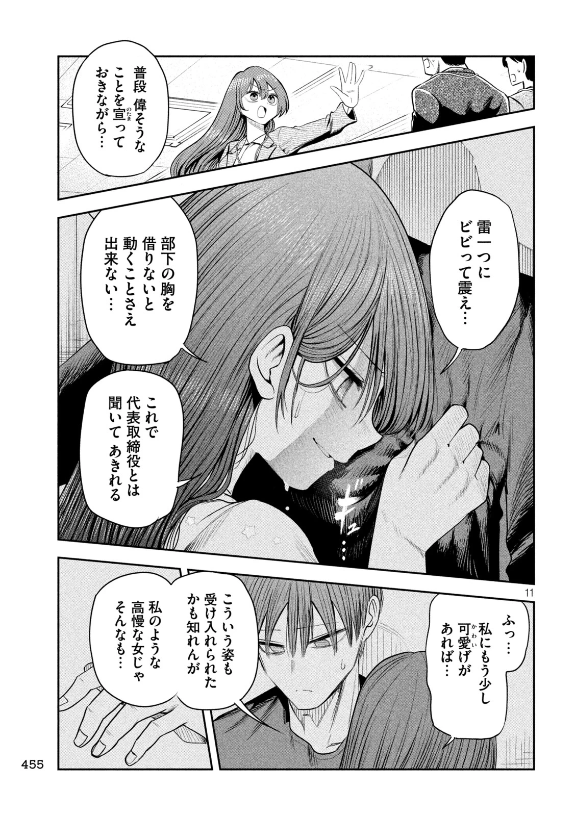 社長と酒と星 第70話 - 11
