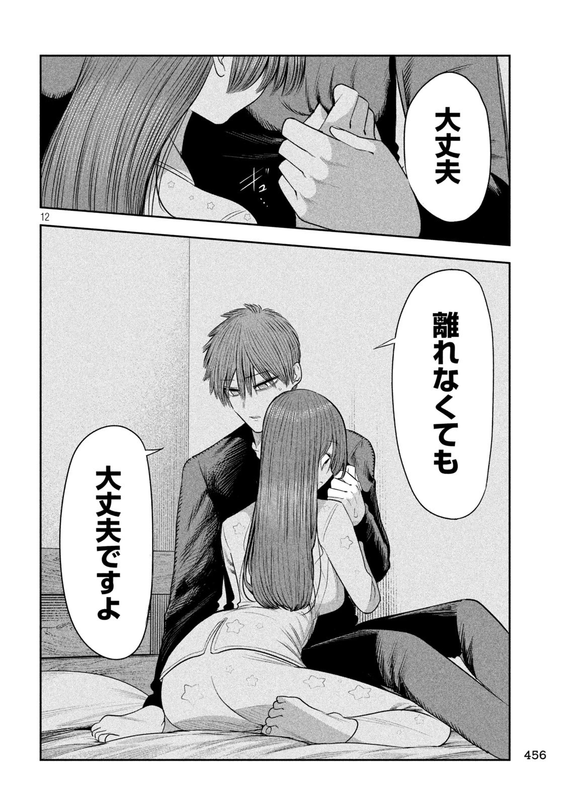 社長と酒と星 第70話 - 12