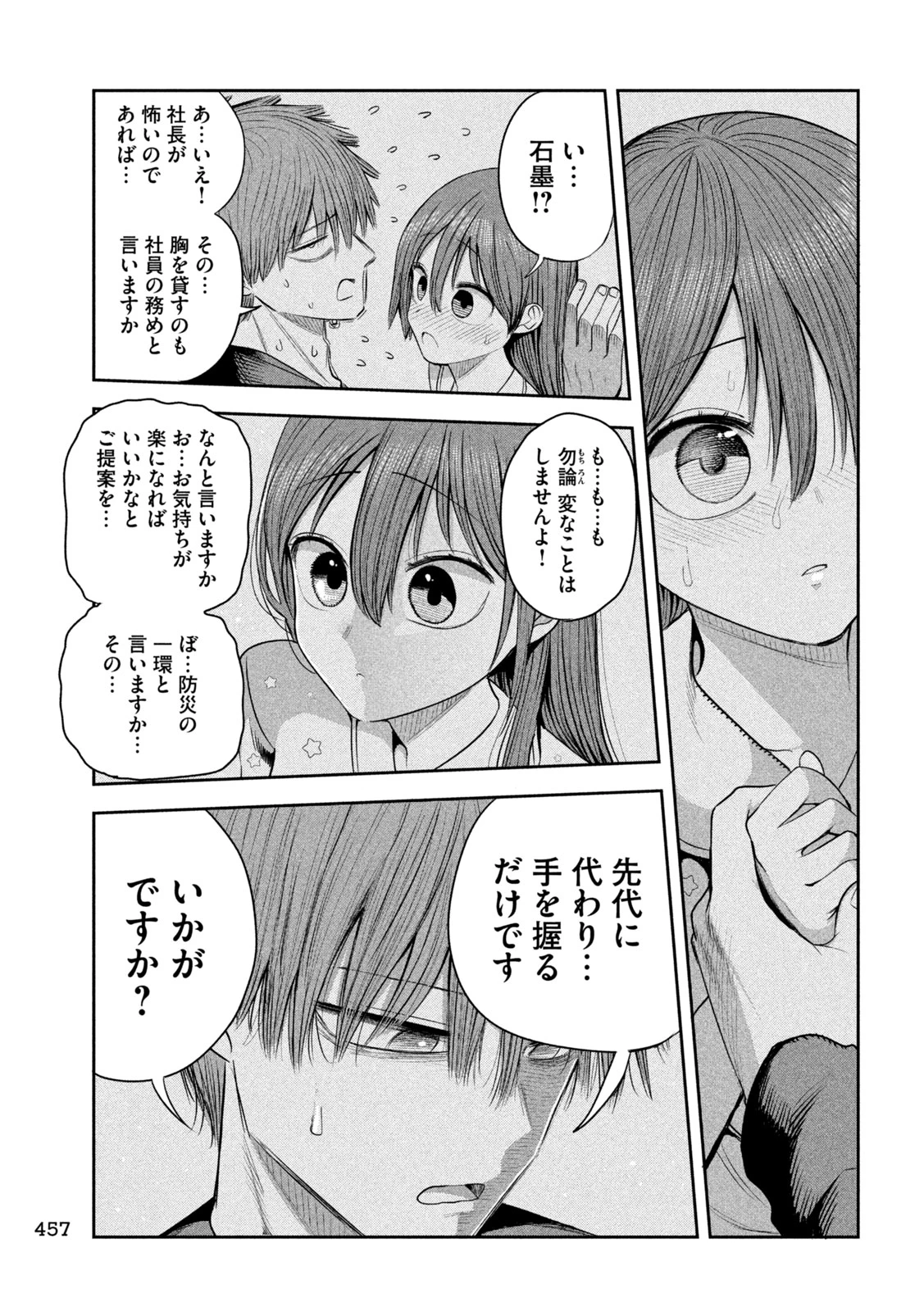 社長と酒と星 第70話 - 13
