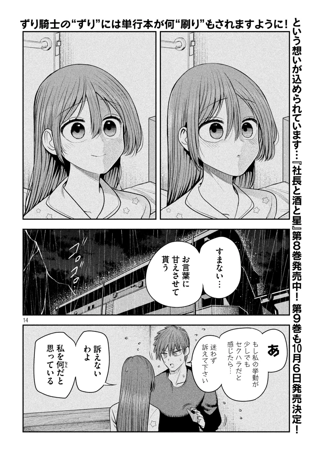 社長と酒と星 第70話 - 14
