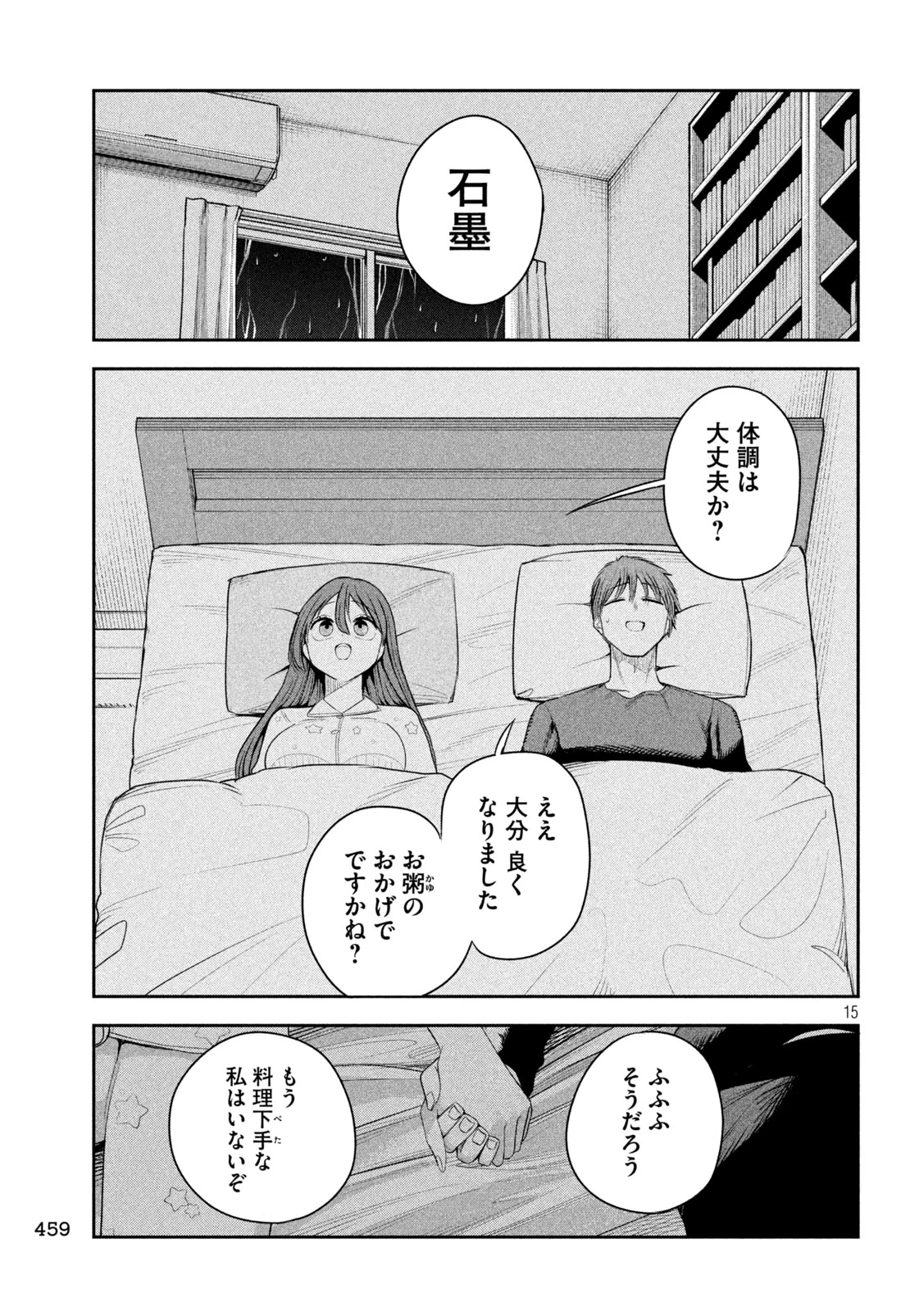社長と酒と星 第70話 - 15