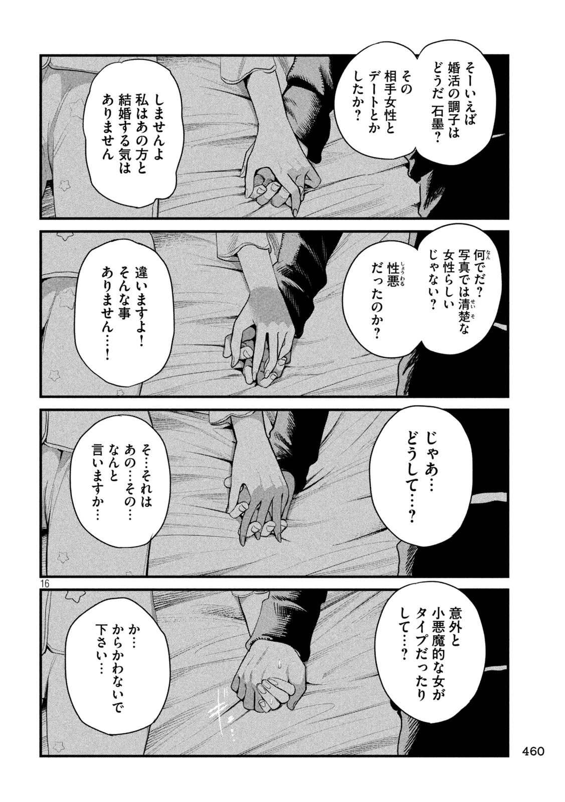 社長と酒と星 第70話 - 16
