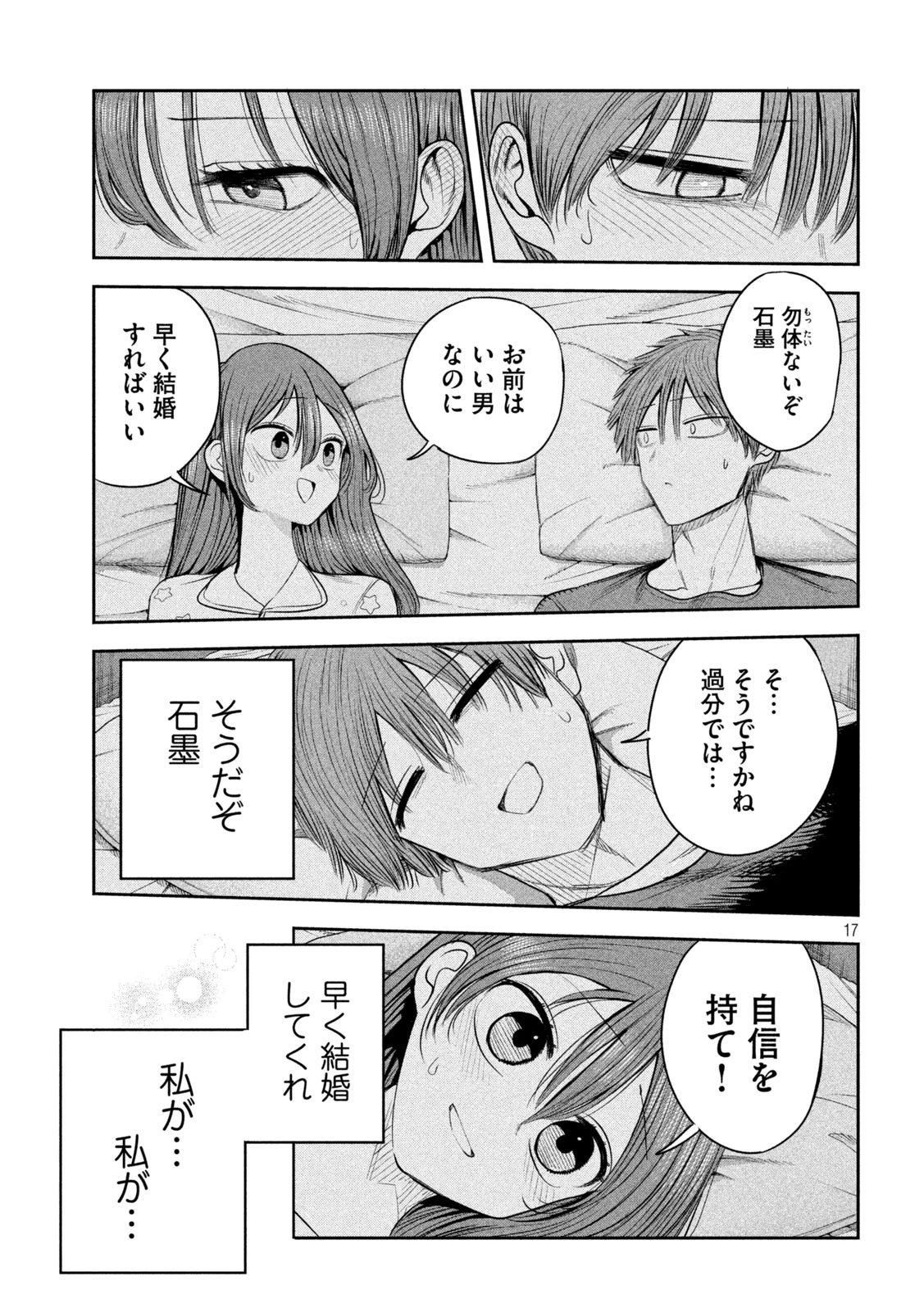 社長と酒と星 第70話 - 17