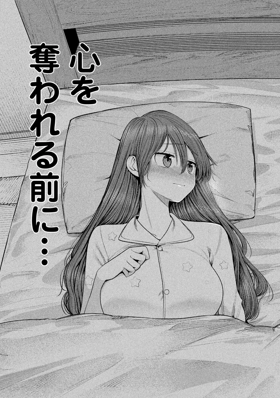 社長と酒と星 第70話 - 19