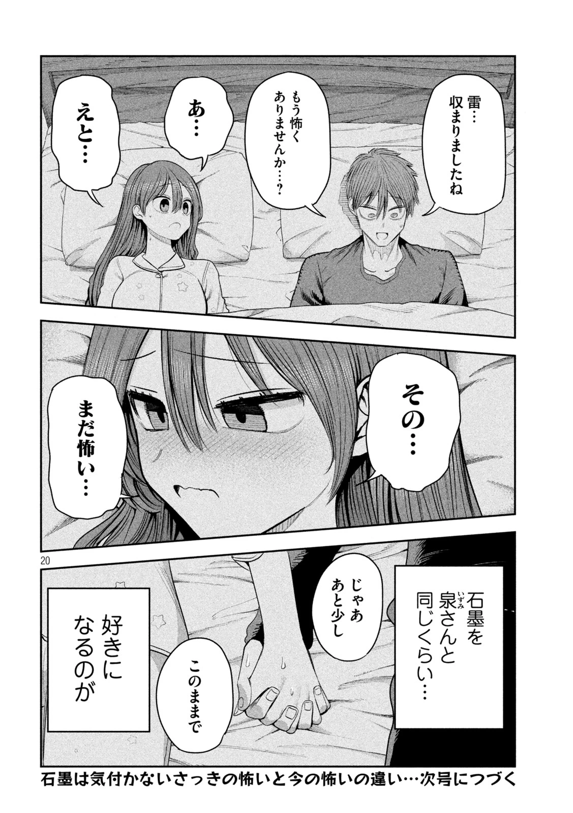 社長と酒と星 第70話 - 20