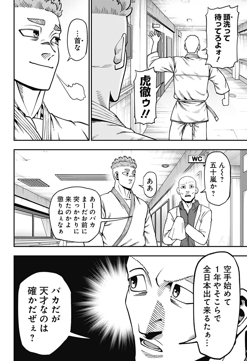 無敵のスバル 第23話 - 4
