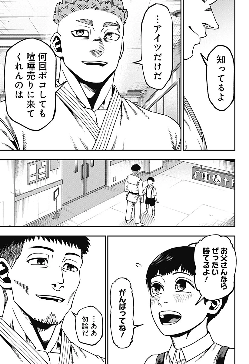 無敵のスバル 第23話 - 5