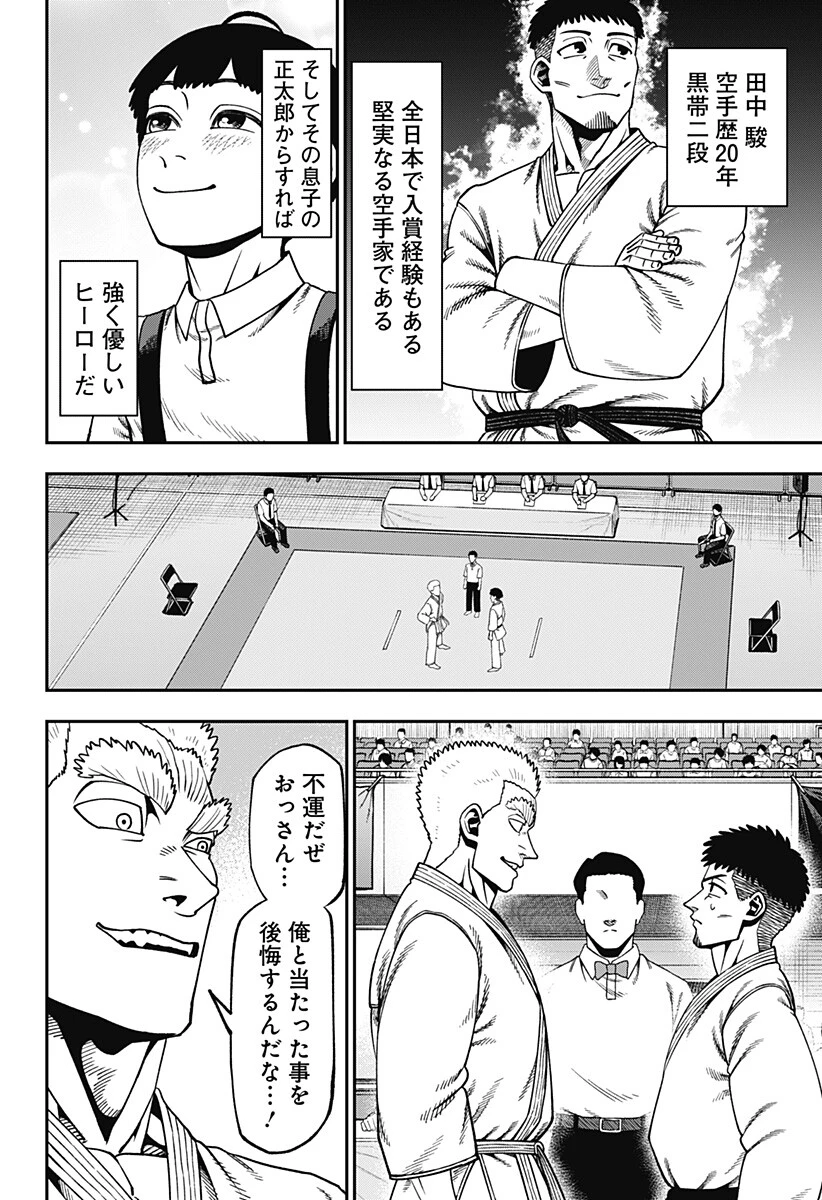 無敵のスバル 第23話 - 6