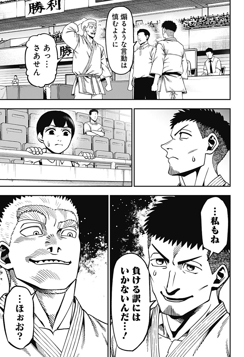 無敵のスバル 第23話 - 7