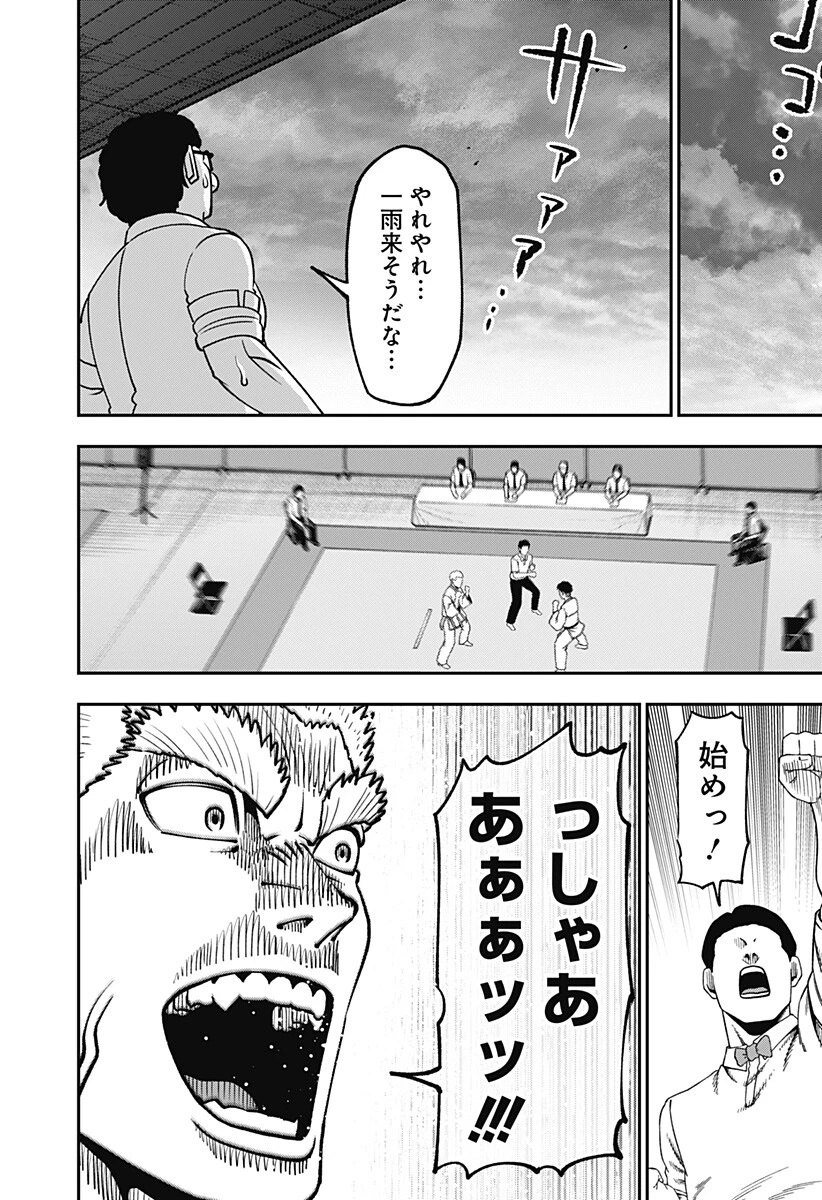無敵のスバル 第23話 - 8