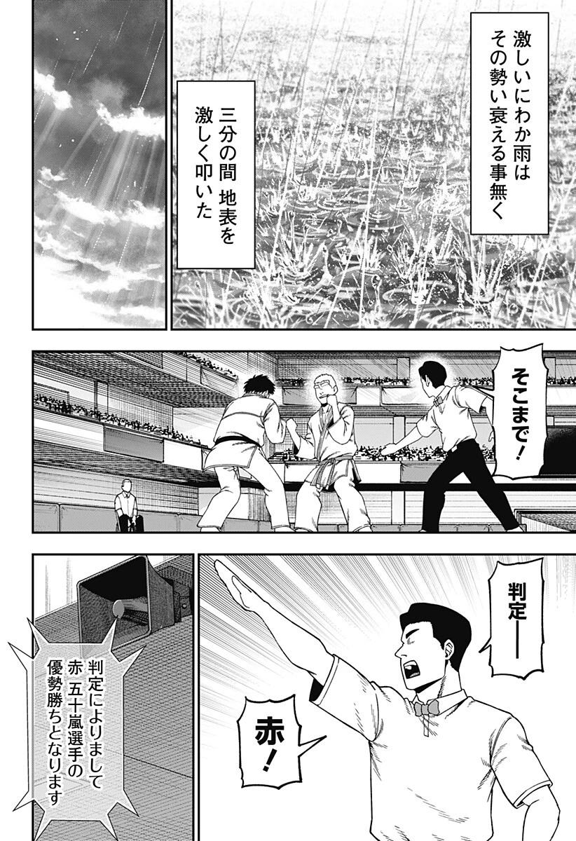無敵のスバル 第23話 - 12