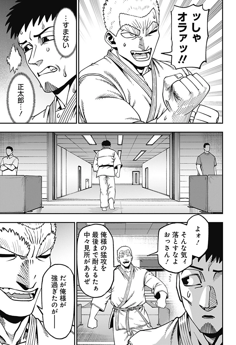 無敵のスバル 第23話 - 13