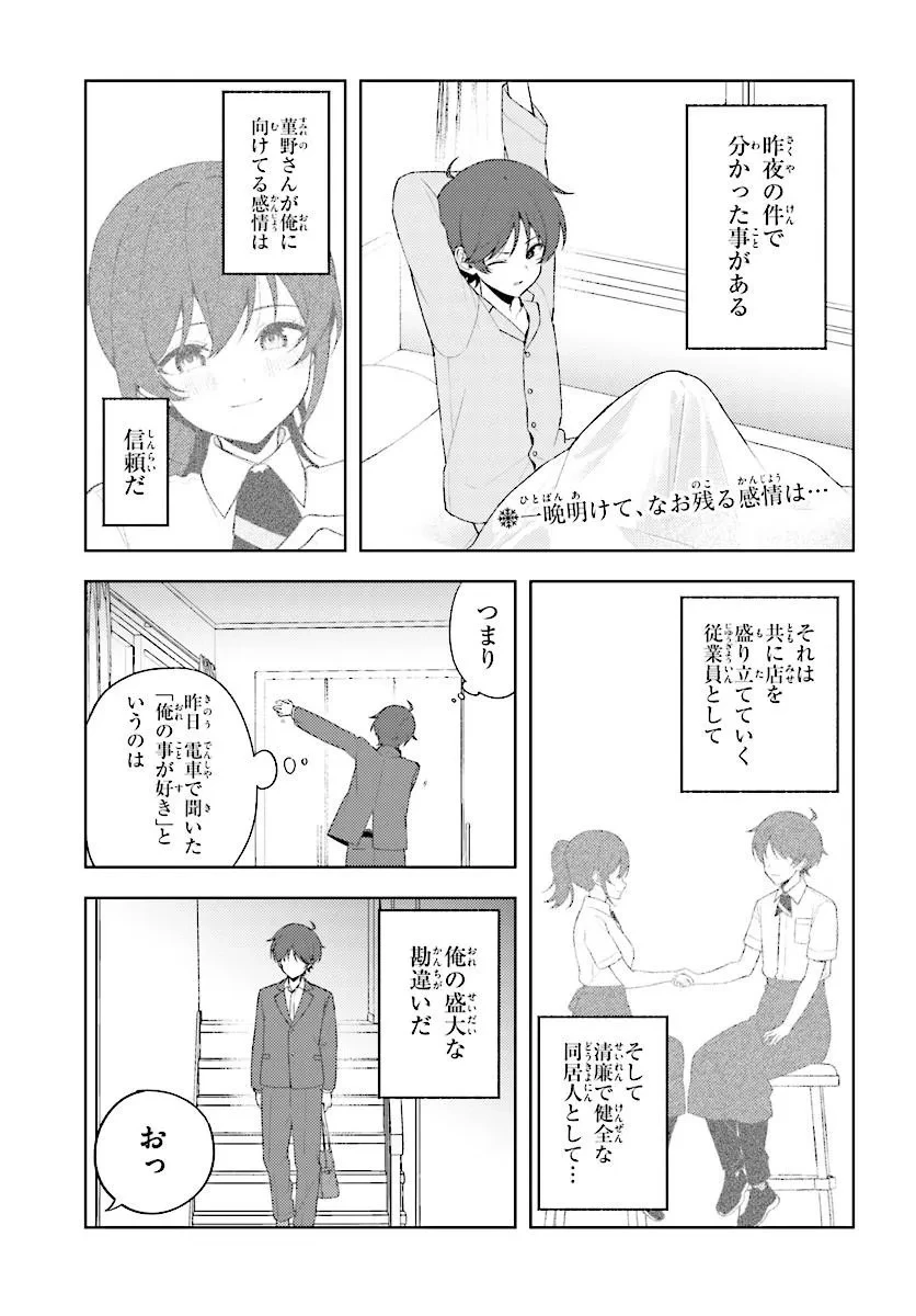 それは、降り積もる雪のような。 第3話 - 1