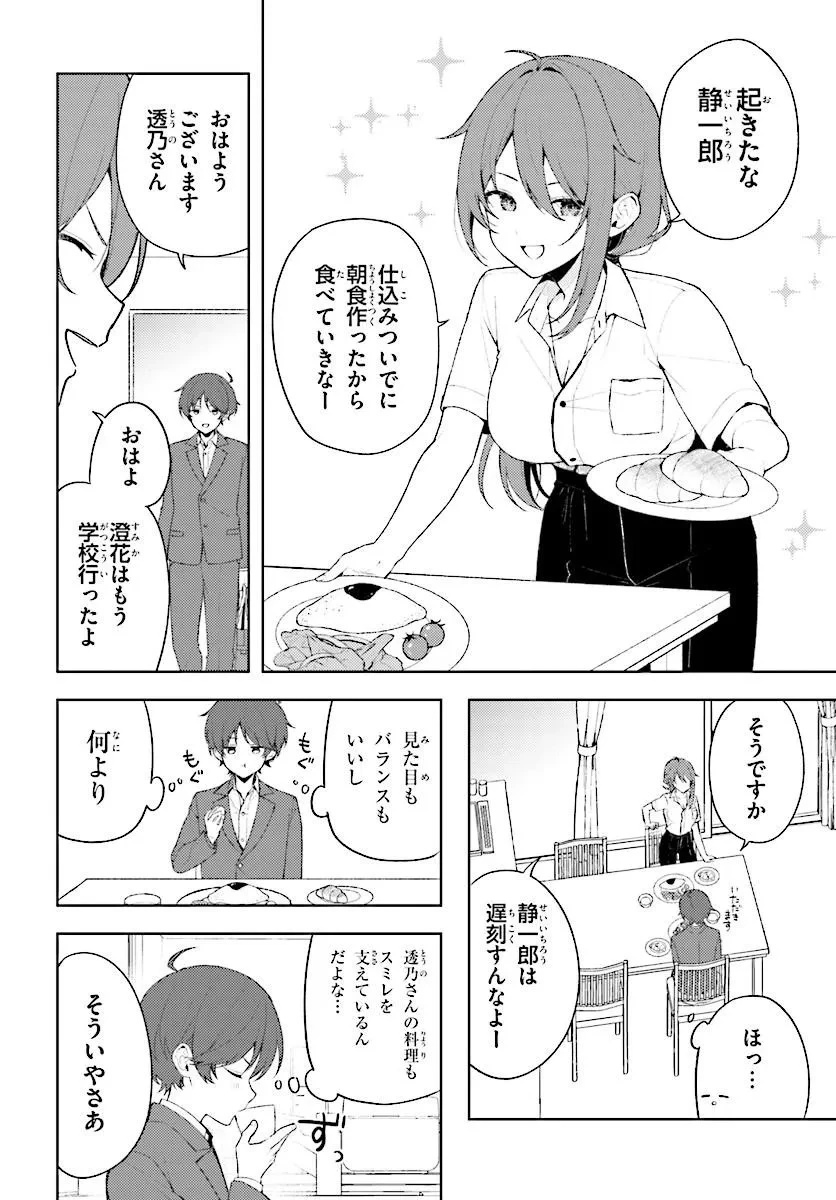 それは、降り積もる雪のような。 第3話 - 2