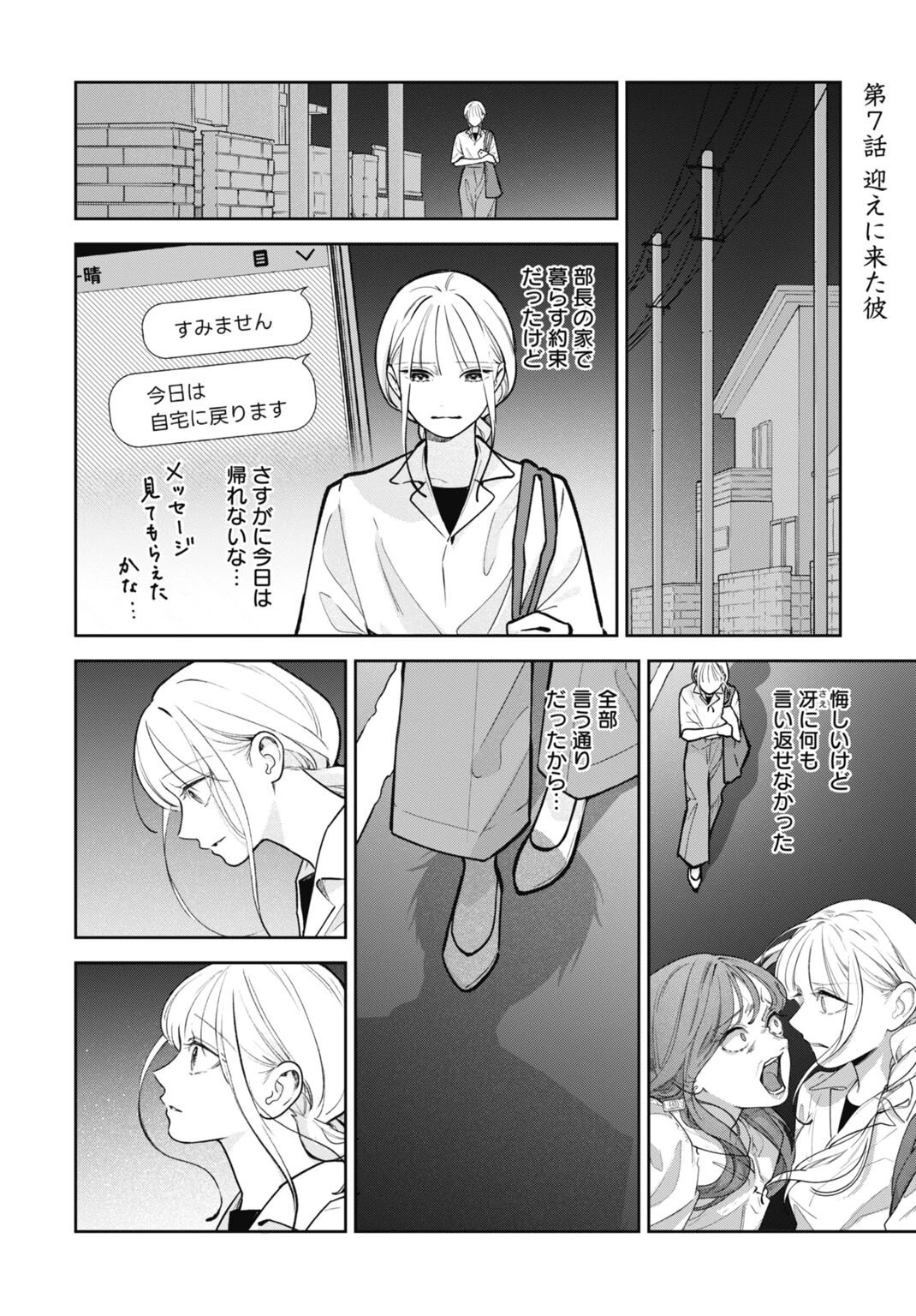 花嫁はベールの下で復讐を誓う 第7話 - 1