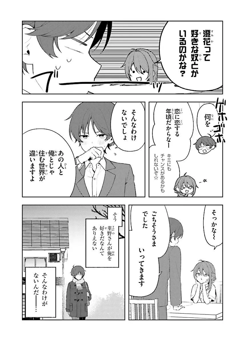 それは、降り積もる雪のような。 第3話 - 3