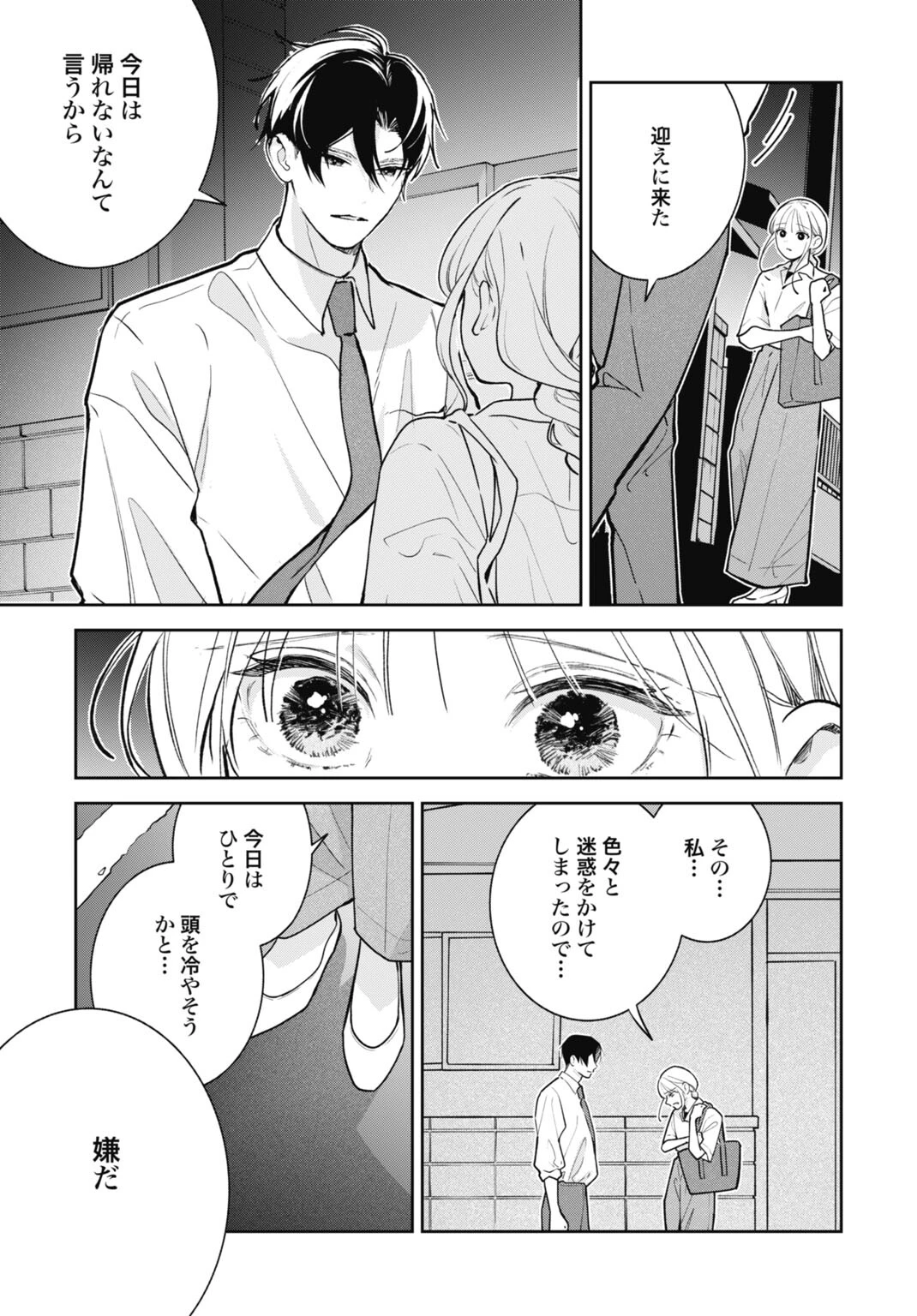 花嫁はベールの下で復讐を誓う 第7話 - 3