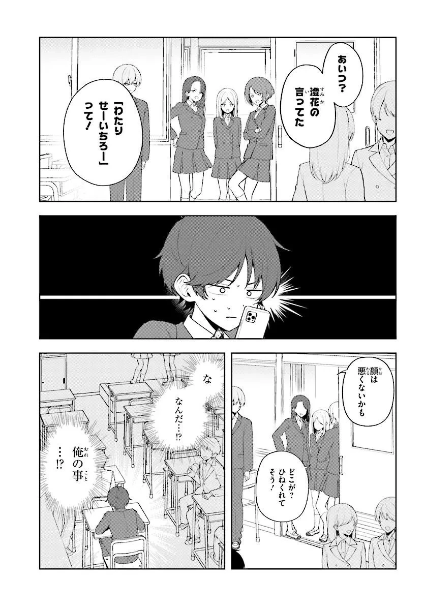 それは、降り積もる雪のような。 第3話 - 5