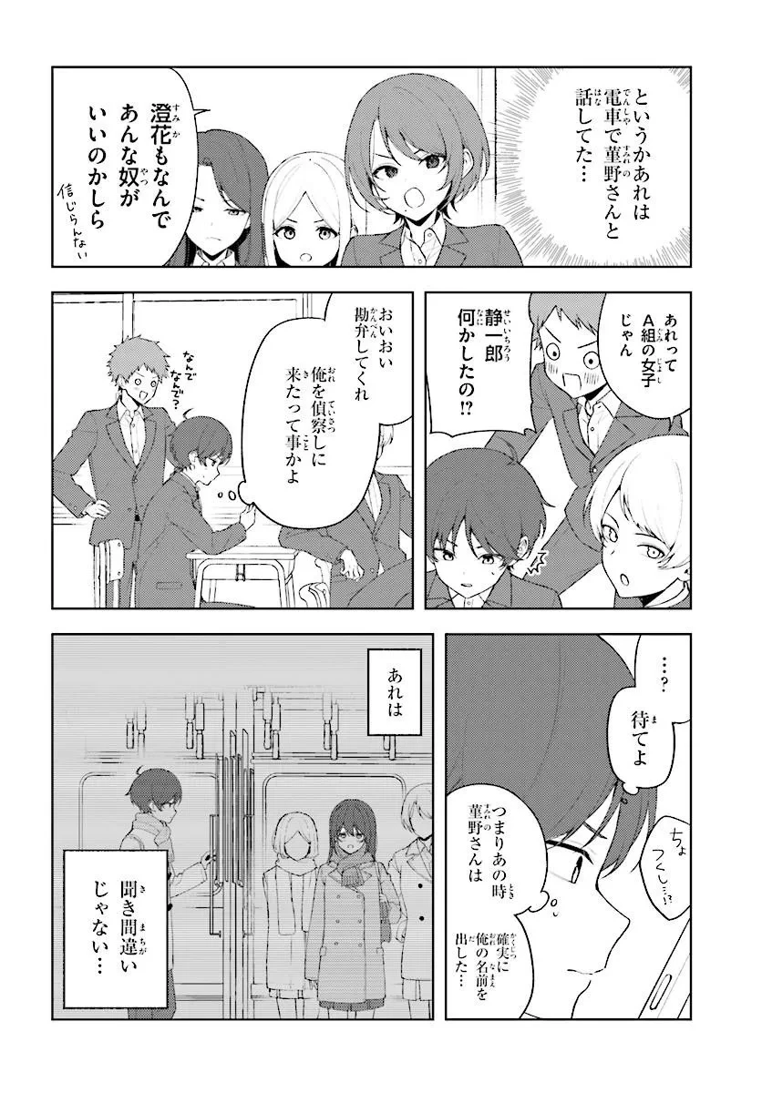それは、降り積もる雪のような。 第3話 - 6