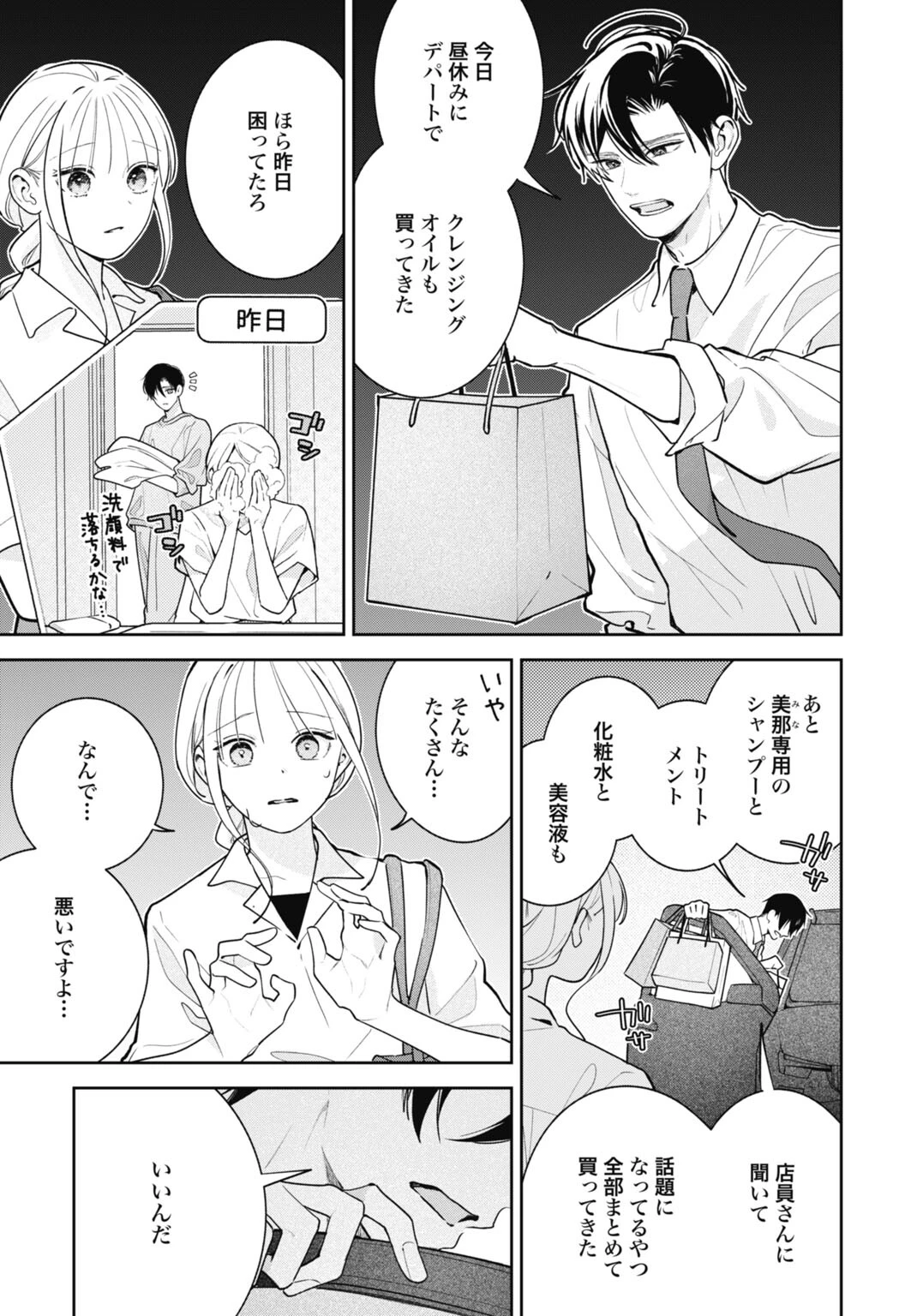 花嫁はベールの下で復讐を誓う 第7話 - 5